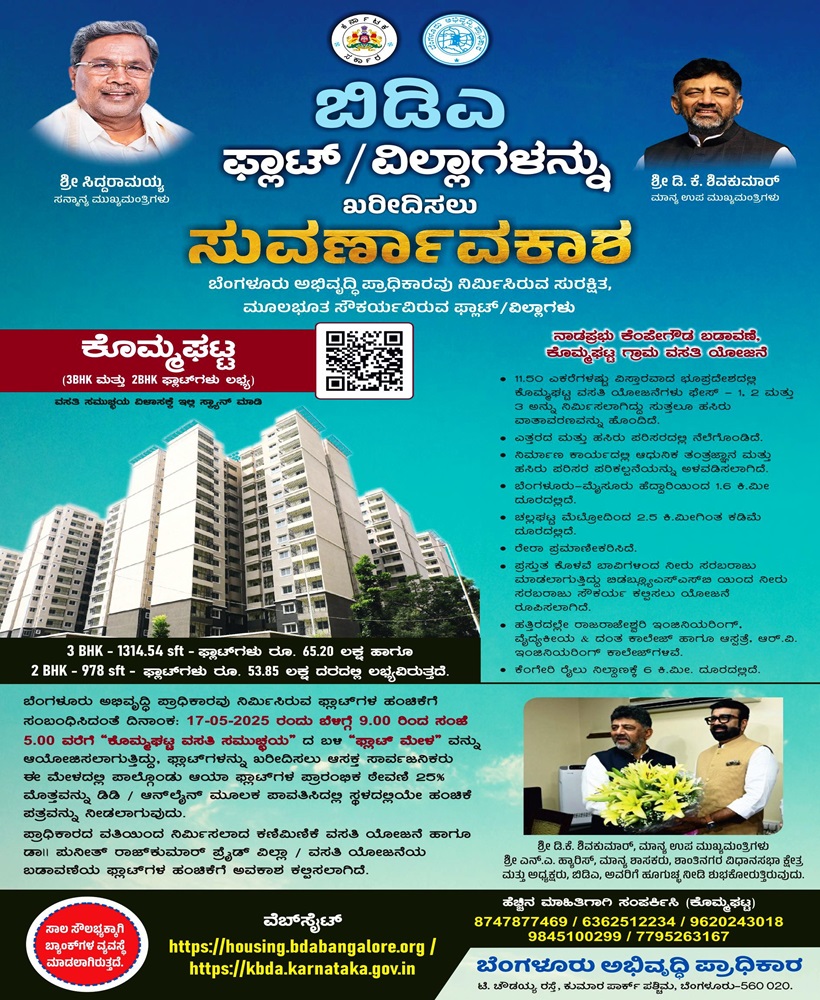 Kommaghatta NPKL